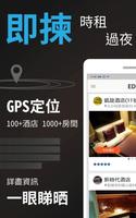 EDEN 香港搵房APP      酒店賓館時租‧日租‧過夜 Affiche