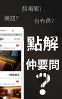 EDEN 香港搵房APP      酒店賓館時租‧日租‧過夜 captura de pantalla 1