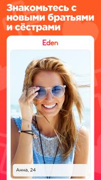 Eden 海报