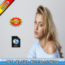 עדן בן זקן - ללא אינטרנט - eden songs 2019 APK