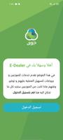 EDealer اسکرین شاٹ 1