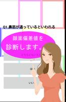 顔面偏差値診断 screenshot 1