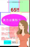 顔面偏差値診断 screenshot 2