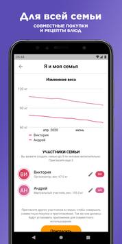 Едим правильно 截图 1