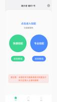漫步者辅听 海报