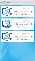 Alrowad Schools 截图 3