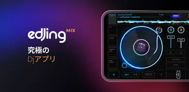 edjing Mix :DJミュージックミキサーコンソール