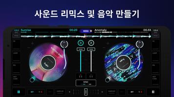 edjing Mix 스크린샷 1