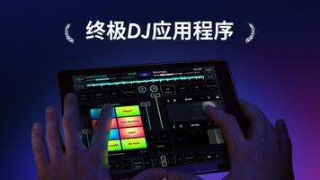 edjing Mix 海报