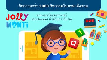 JOLLY MONTI - Montessori Play โปสเตอร์
