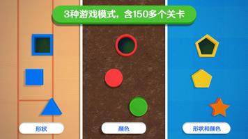 Busy Shapes & Colors - 学习形状和颜色 截图 1