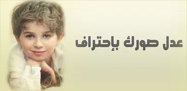 تعديل الصور الكتابة على الصور