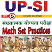 UP SI MATH SET PRACTICES HINDI OFFLINE 2021