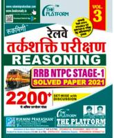 Poster 2200 Reasoning Book For NTPC
