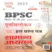 BPSC Ghatna Chakra Book Hindi