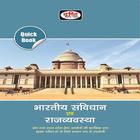 भारतीय संबिधान एवं राजव्यवस्था simgesi