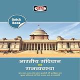 भारतीय संबिधान एवं राजव्यवस्था simgesi