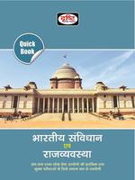 भारतीय संबिधान एवं राजव्यवस्था gönderen