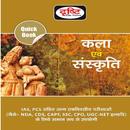 दृष्टि कला एवं संस्कृति Book APK