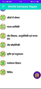 Drishti Samany Vigyan Book 截图 3