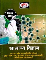 Drishti Samany Vigyan Book ポスター