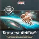 विज्ञान एवं प्रौद्योगिकी BOOK APK