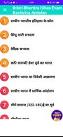 भारतीय इतहास & राष्ट्रीयआंदोलन Ekran Görüntüsü 1