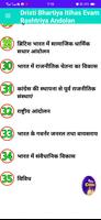 भारतीय इतहास & राष्ट्रीयआंदोलन Ekran Görüntüsü 3