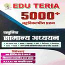 EDU TERIA 5000 MCQ BOOK HINDI APK