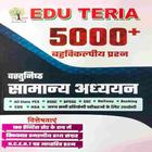 EDU TERIA 5000 MCQ BOOK HINDI icon
