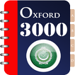 3000 Oxford Words - Arabic