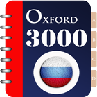 3000 Oxford Words - Russian アイコン