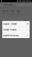 英語-日本語辞典(English - Japanese Dictionary) Affiche