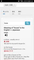 英語-日本語辞典(English - Japanese Dictionary) capture d'écran 2