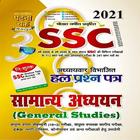 Ghatna Chakra SSC General Stud ícone