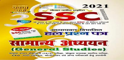 Ghatna Chakra SSC General Stud Cartaz