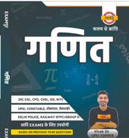 Competition Math Book Exampur 海报