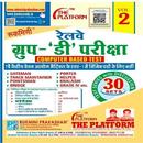 Railway Group D Set Practices Volume 2 Rukmani APK