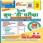 Railway Group D Set Practices Volume 2 Rukmani simgesi
