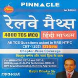 Railway Pinnacle Math Book2022 আইকন