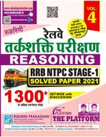 Reasoning Vol 4 Rukmani پوسٹر