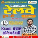 Sahil Sir Group D Set Practice APK