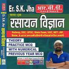 Sk Jha Chemistry Book Hindi আইকন