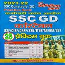 SSC GD Set practice Youth Book APK