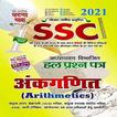 SSC MATH BOOK GHATNA CHAKRA