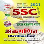 SSC MATH BOOK GHATNA CHAKRA ikona