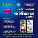 SPEEDY CURRENT AFFAIR 2023 APK