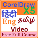 learn CorelDraw X5 ( in eng-hi APK