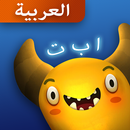 إطعام ٱلوحش (العربية) APK
