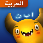 إطعام ٱلوحش-icoon